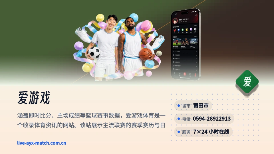 走进爱游戏